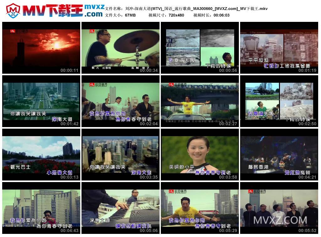 刘冲-深南大道(MTV)_国语_流行歌曲_MA300660